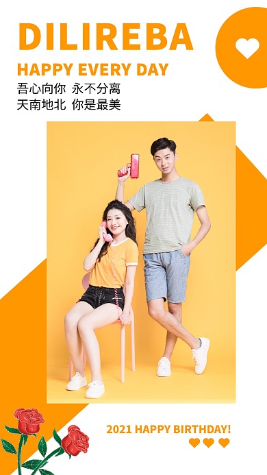 简约大气情侣宣传手机拼图