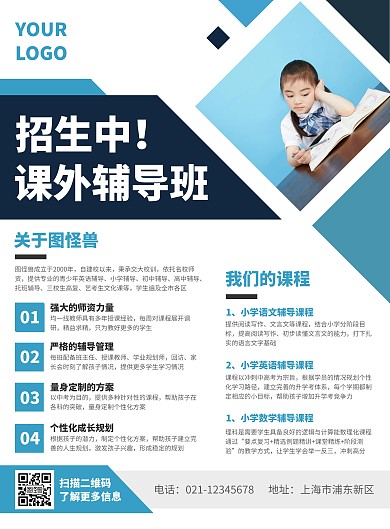 辅导班招生营销宣传竖版海报