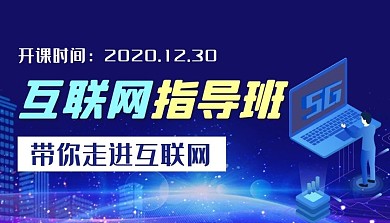 蓝色简约创意互联网指导班课程封面