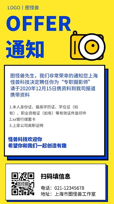 卡通风格摄影师招聘宣传手机海报