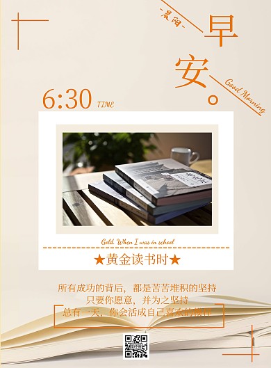 黄色简约风晨读书籍清晨海报