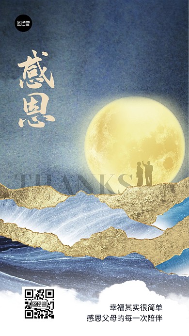 感恩节营销节日祝福大气鎏金风手机海报