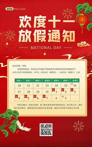 十一黄金周放假通知红色喜庆竖版海报
