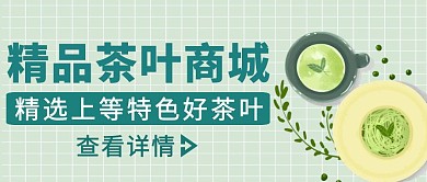 绿色简约风精品茶叶商品公众号封面