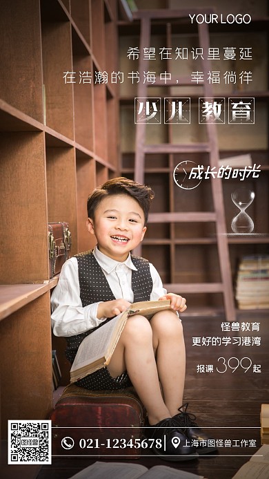 教育招生简约温馨风格儿童摄影图海报