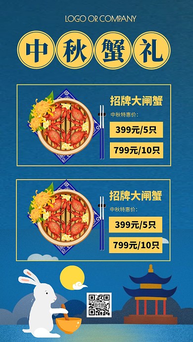 中秋蟹礼中秋节节日海报