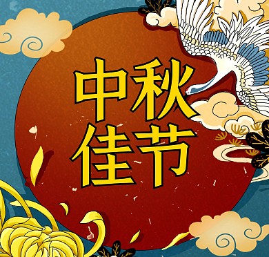 中国风国潮中秋贺卡红色公众号次图