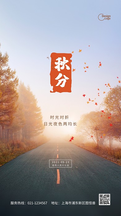 秋分二十四节气摄影图海报