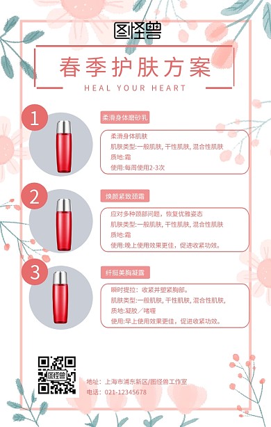 春季护肤方案化妆品微商海报拼图