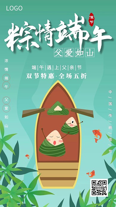 扁平插画端午遇上父亲节节日促销海报