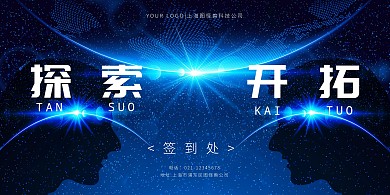 蓝色科技感开拓探索印刷签到处