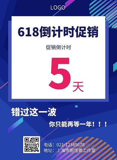 几何风格倒计时促销宣传海报