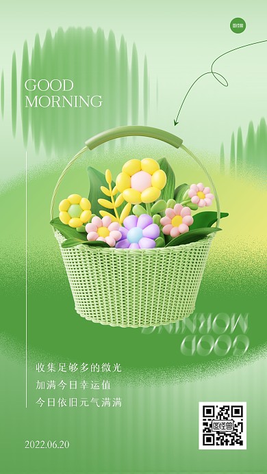 早安日常问候绿色花篮立体3D海报