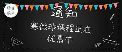 寒假班课程正在优惠中