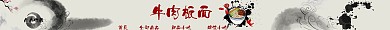店招牛肉板面电商水墨风