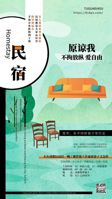 成都民宿主题海报