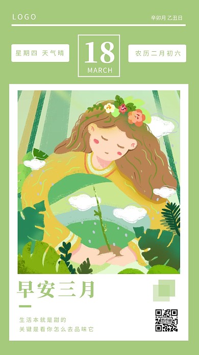 绿色简约插画手绘卡通春天早安三月日签