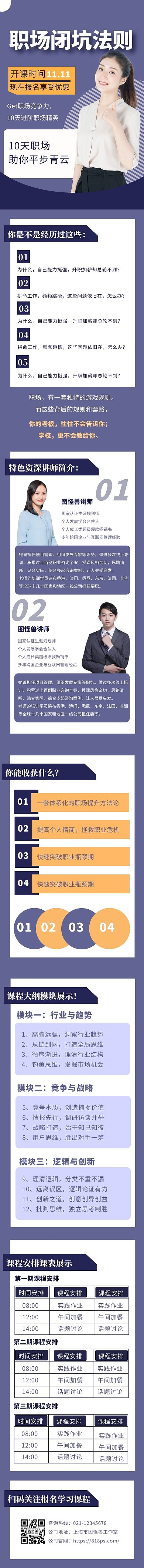 简约创意文艺风职场培训课程详情