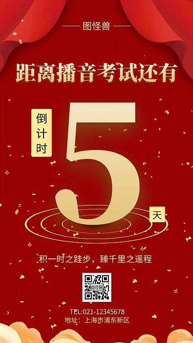 播音考试倒计时简约红色倒计时手机海报