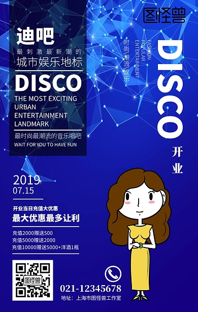 迪吧夜店开业宣传活动手机海报
