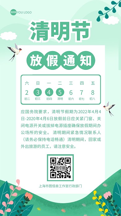 清明节公司企业放假通知手机海报