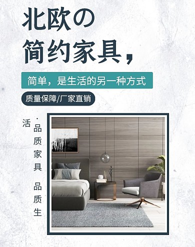 极简风工厂家具活动促销电商竖版海报