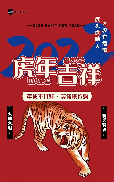 原创虎年吉祥春节创意竖版海报