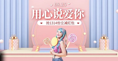 七夕节促销满减营销活动电商横版海报