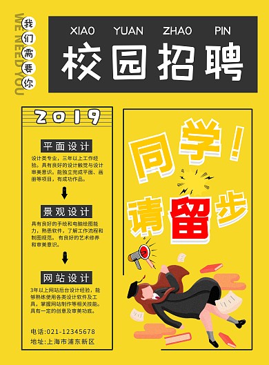 卡通校园兼职招聘竖版海报