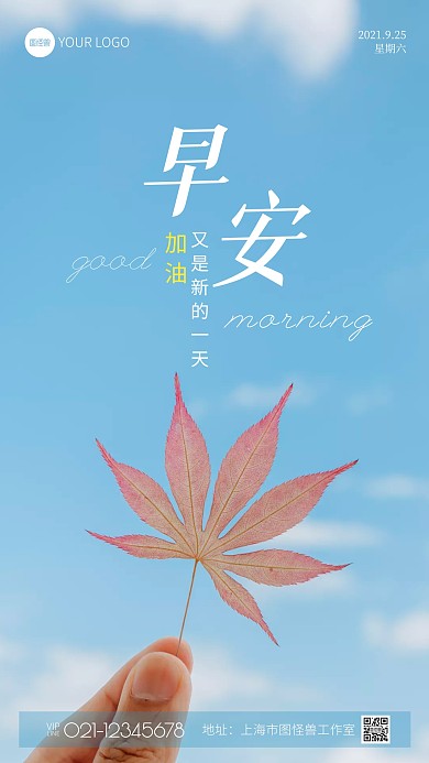 简约大气清新唯美创意早安励志摄影图海报