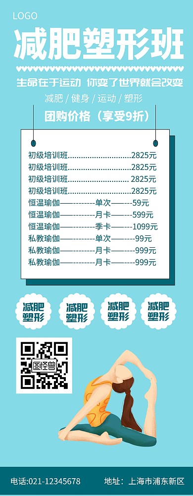 减肥塑身易拉宝