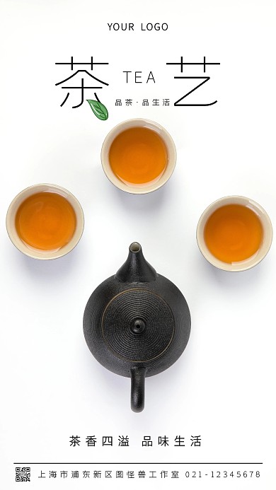 简约茶艺手机海报