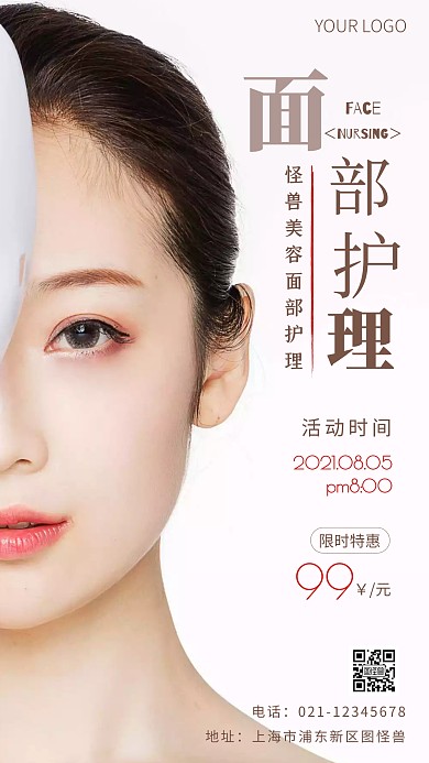 美容面部护理褐色简约风摄影图海报
