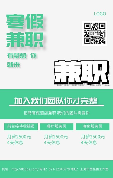 寒假酒店招聘蓝色清新简约手机海报