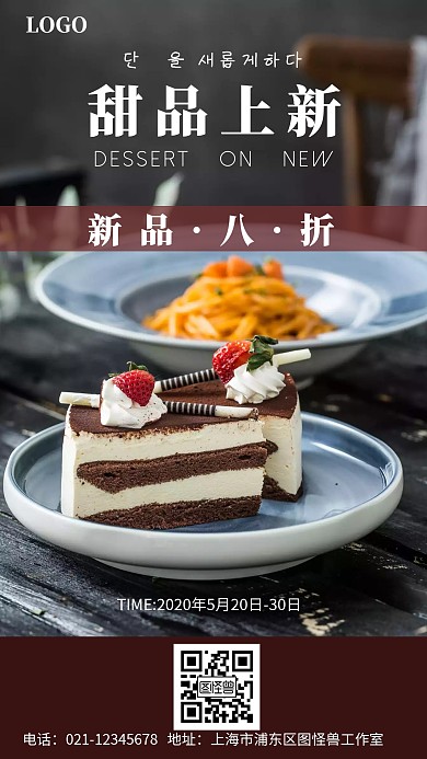 摄影简约蛋糕甜品上新促销海报
