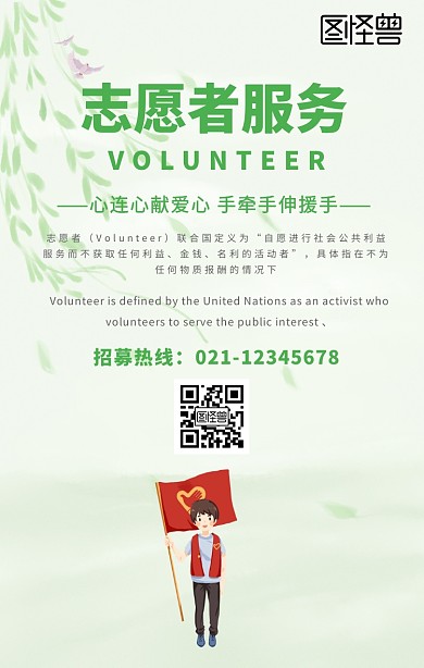  五一志愿者服务简约清新手机海报
