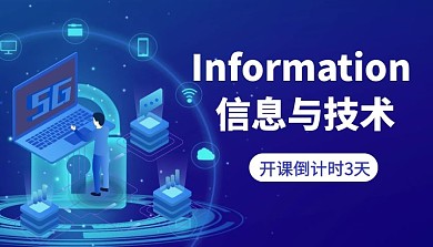 简约科技蓝色信息技术课程封面