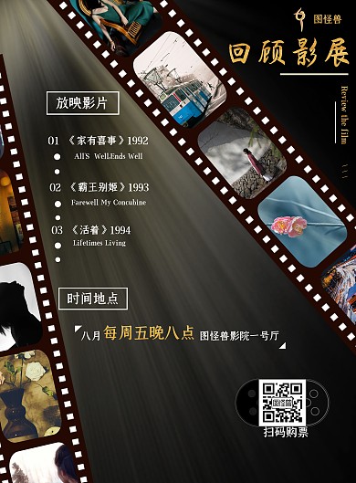 回顾影展家有喜事黑色胶片创意电影竖版海报