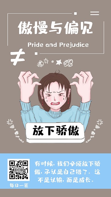 简约暴风哭泣抓狂少女傲慢与偏见日签