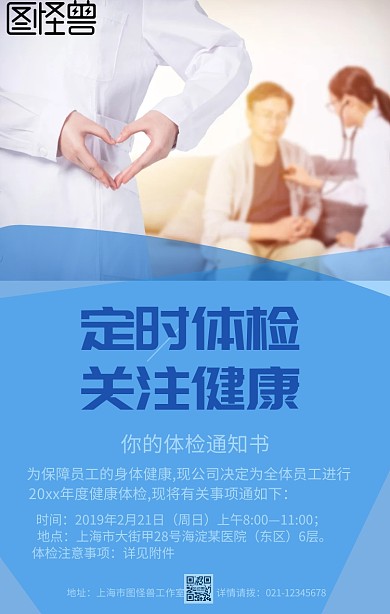 蓝色小清新体检通知书手机海报