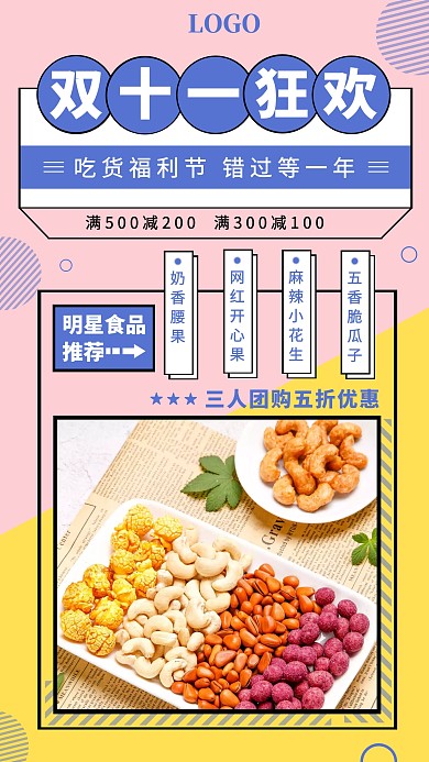 双11狂欢节零食坚果促销手机宣传海报