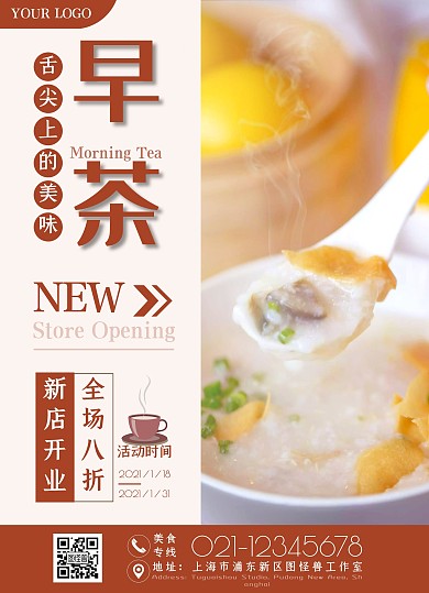 暖色早茶开业宣传单