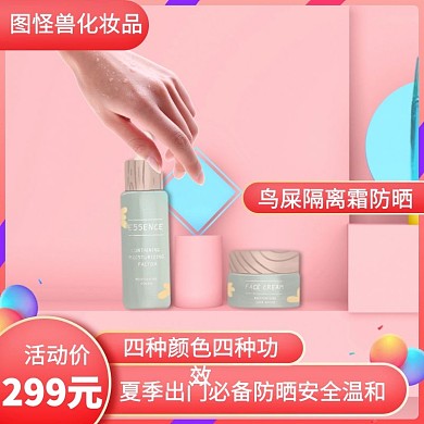 粉红甜心梦幻化妆品鸟屎隔离霜主图