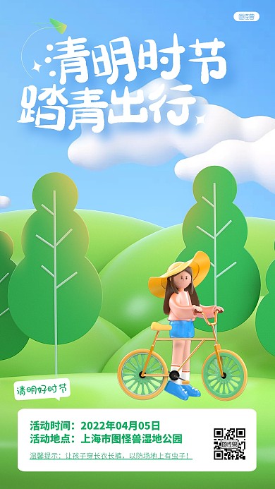 卡通清明节踏青出游活动宣传3D海报