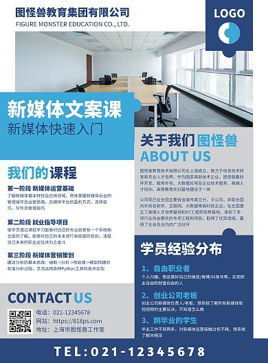 新媒体文案课程营销宣传竖版海报