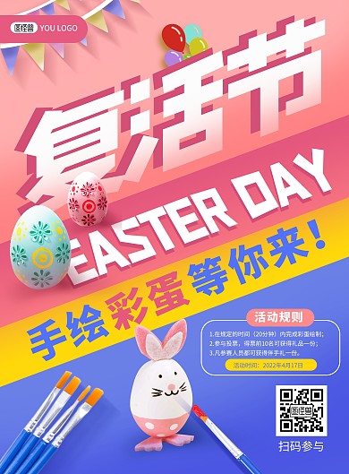 复活节手绘彩蛋校园活动撞色印刷海报