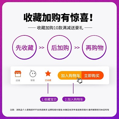 通用简约风收藏加购有惊喜主图直通车
