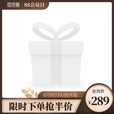 精致88会员节促销主图图标