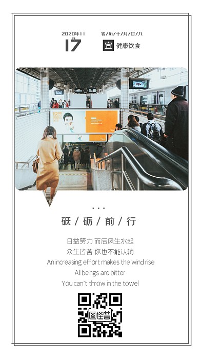 简约上班路上早晨努力励志欧美风日签