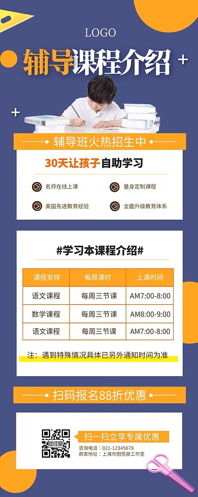 课程介绍落地页宣传展示招生简约长图
